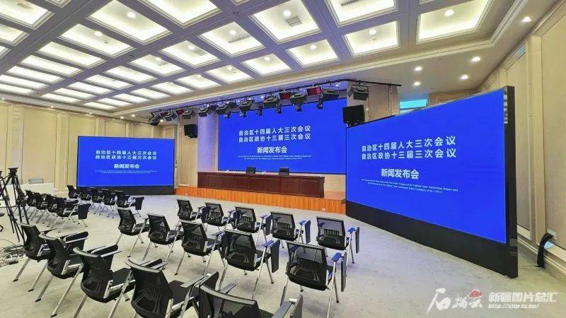 2025新疆两会新闻中心正式启用