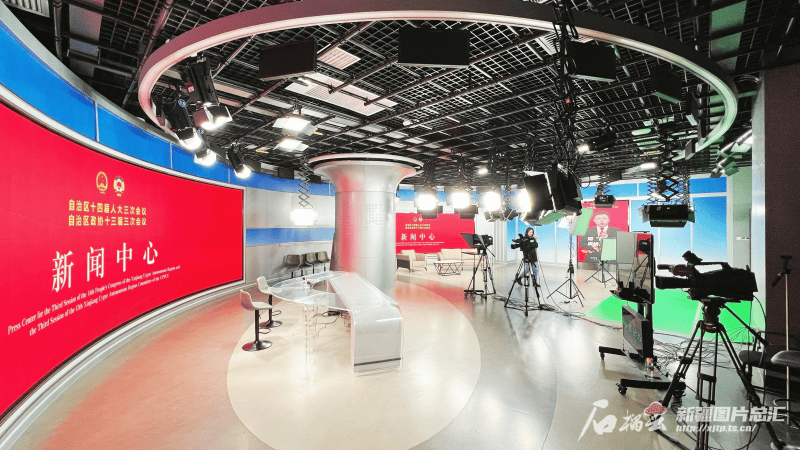 2025新疆两会新闻中心正式启用