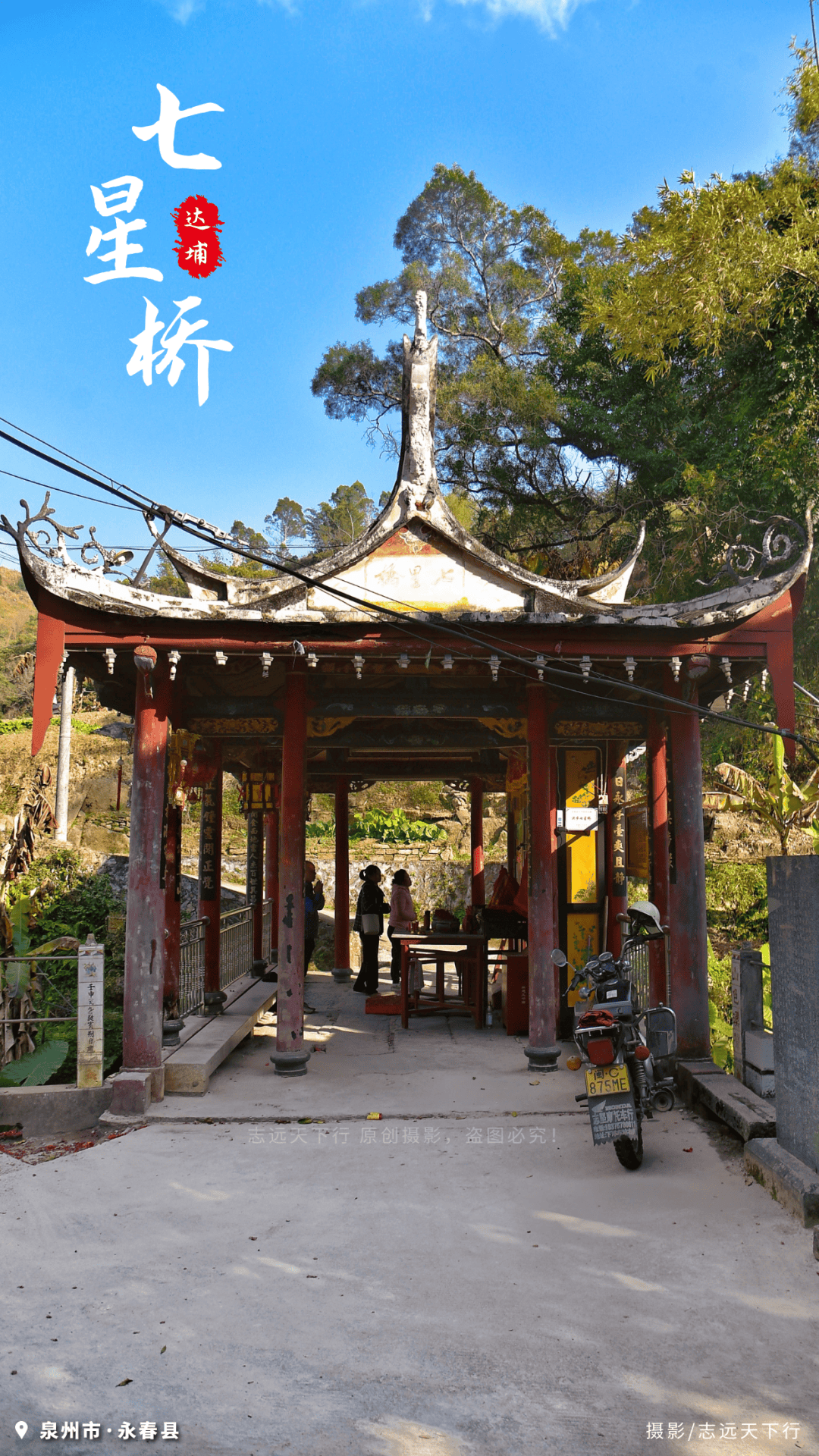 【泉州古桥】永春 · 七星桥