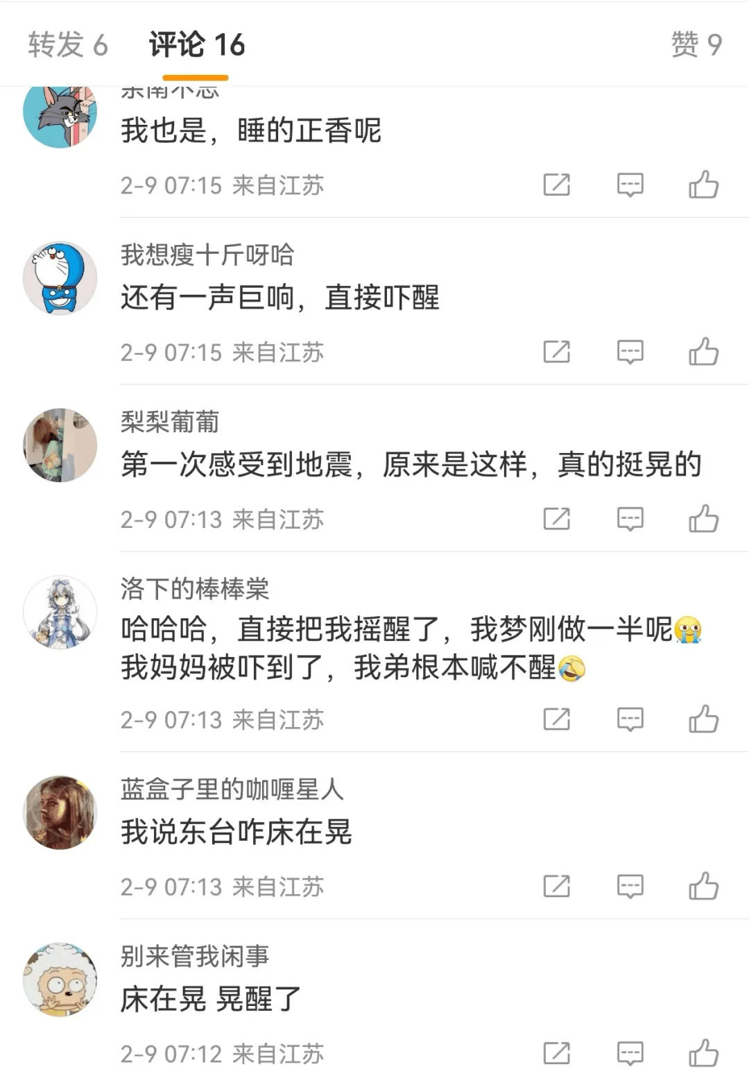 泰州兴化突发地震
