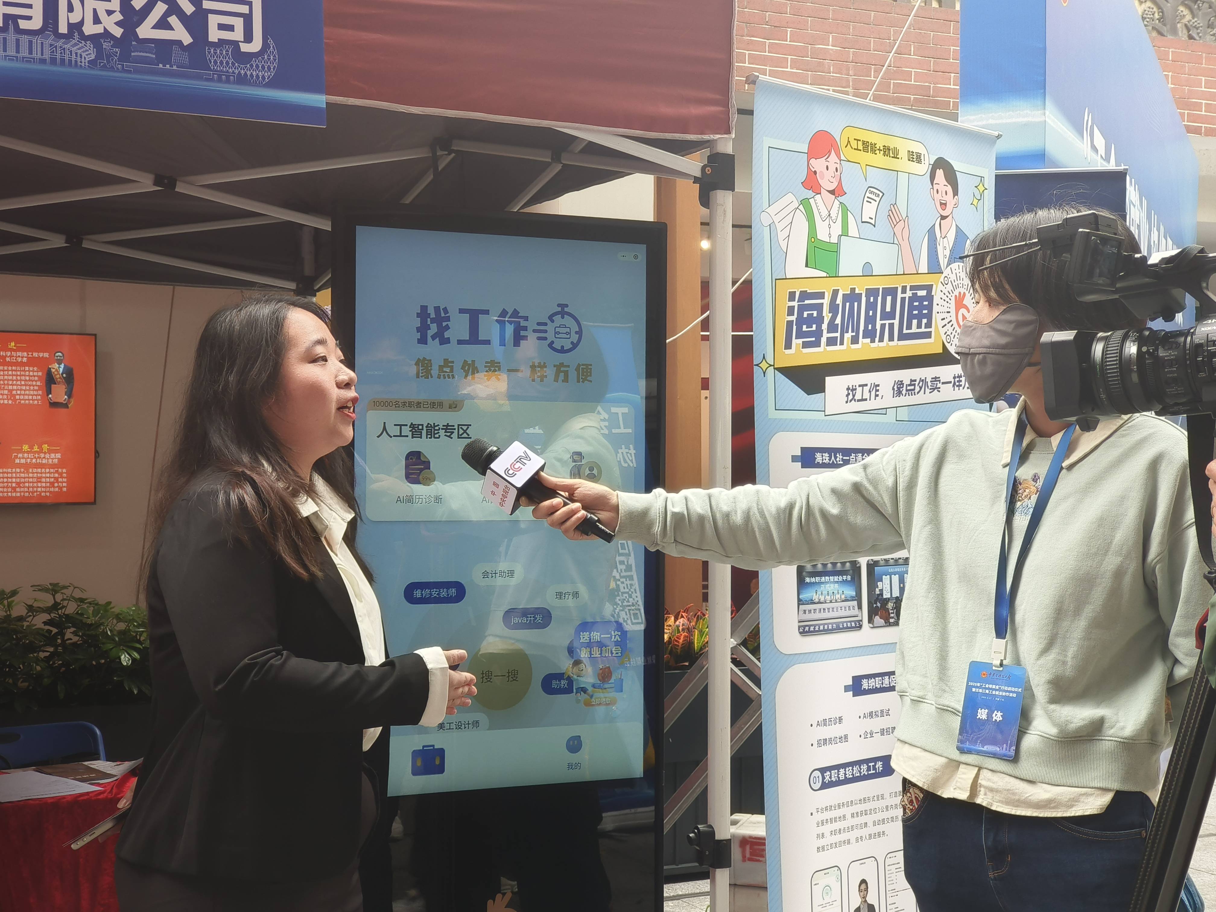 【AI+就业火爆出圈】AI赋能“工会帮就业”， 广州叮咚科技集团接受CCTV中央电视台采访，登上新闻联播