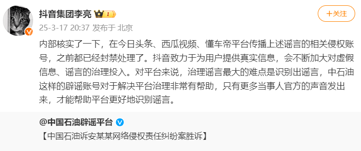 中国石油胜诉！相关账号被封禁