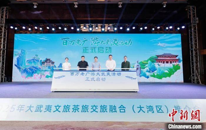 福建南平推介大武夷文旅 邀大湾区游客品大红袍
