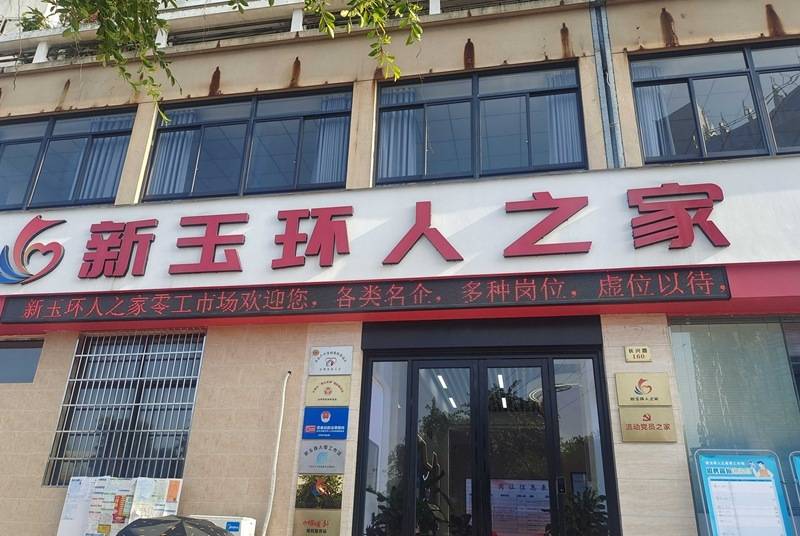 浙江玉环：城市“候鸟”，有“枝”可依