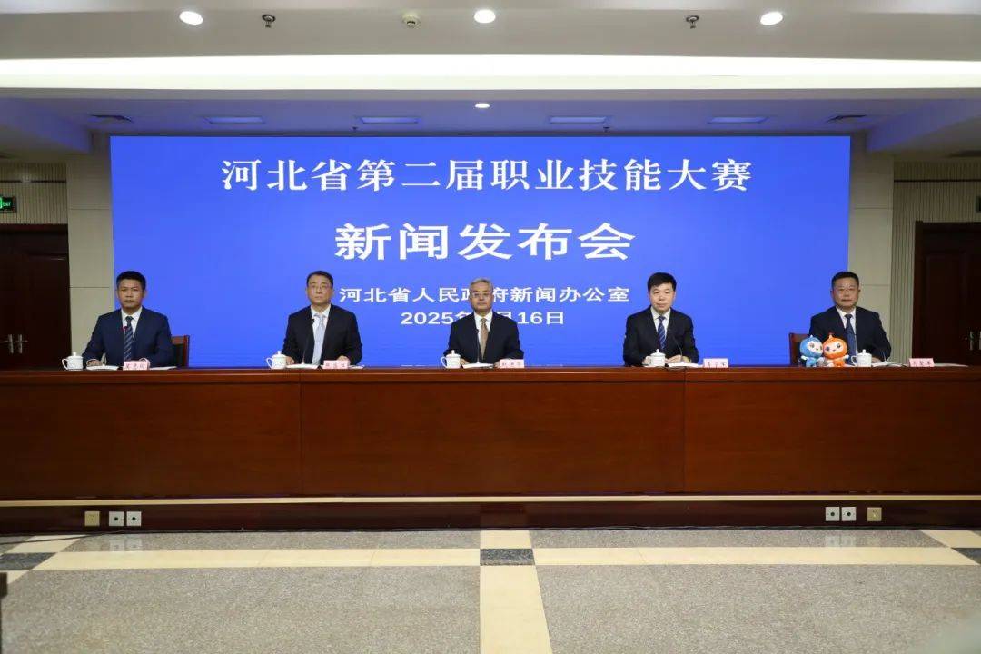 新闻发布会丨匠心筑梦 技耀燕赵 河北省第二届职业技能大赛将在邯郸举办