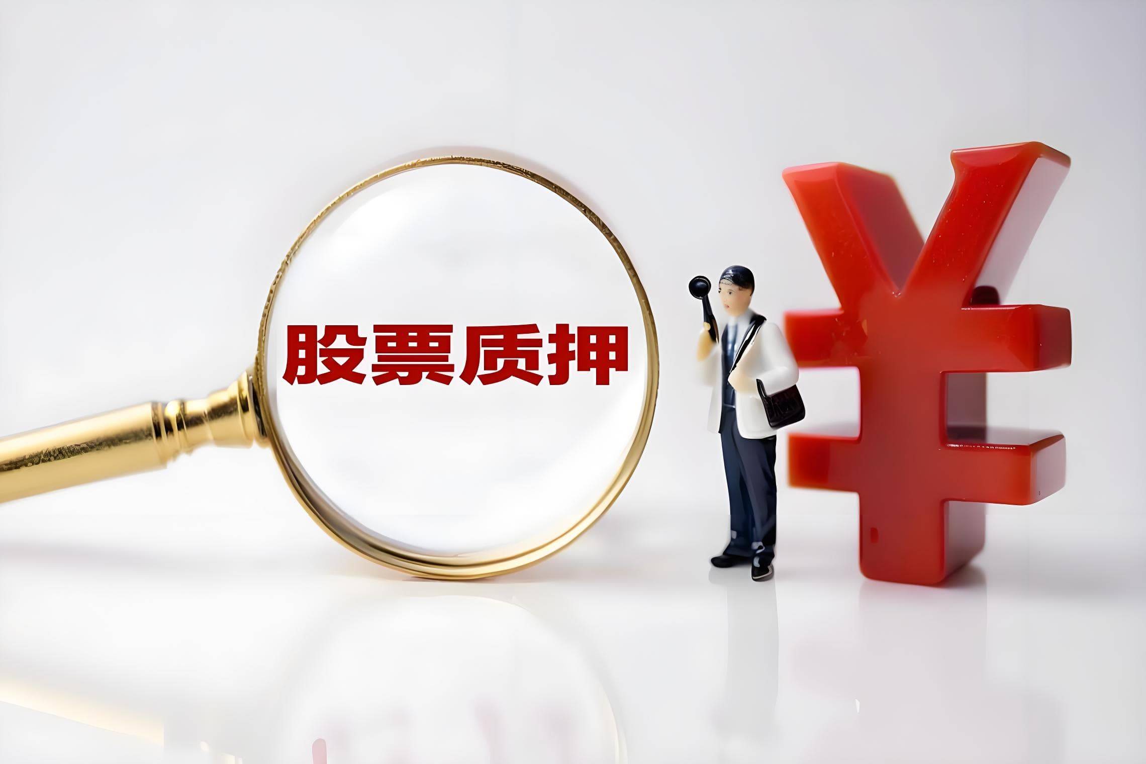 彩虹股份控股股东新增质押254万股
