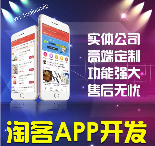淘客使用淘客app的发展前景