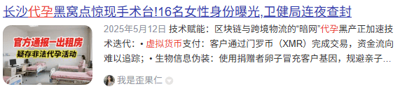 潜入TG代孕群，揭开“虚拟货币+非法代孕”黑产的冰山一角
