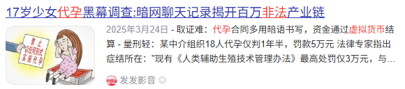 潜入TG代孕群，揭开“虚拟货币+非法代孕”黑产的冰山一角