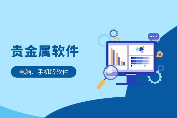 香港十大专业级贵金属交易平台App最新排名（综合榜单）