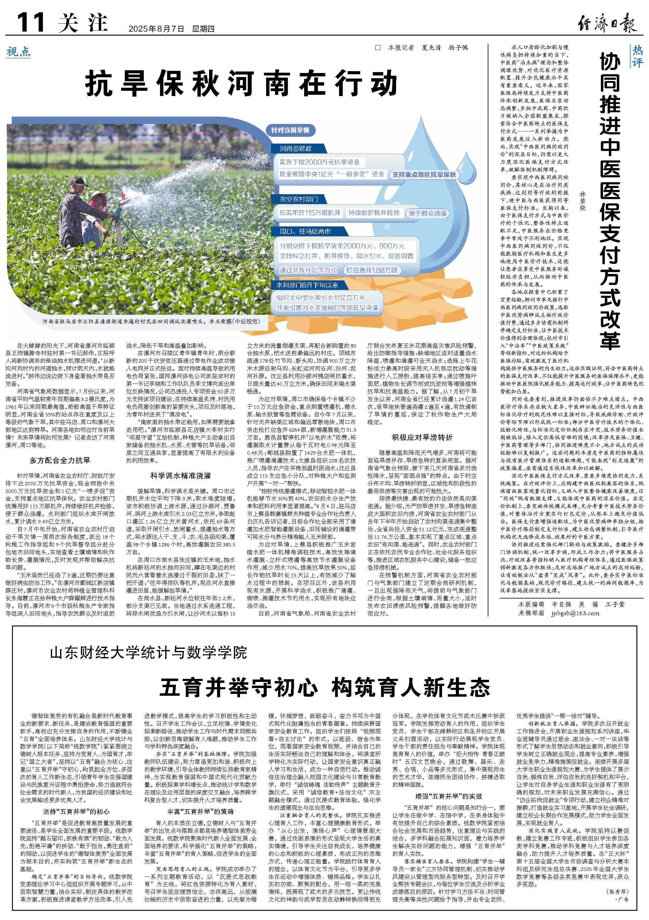 抗旱保秋河南在行动