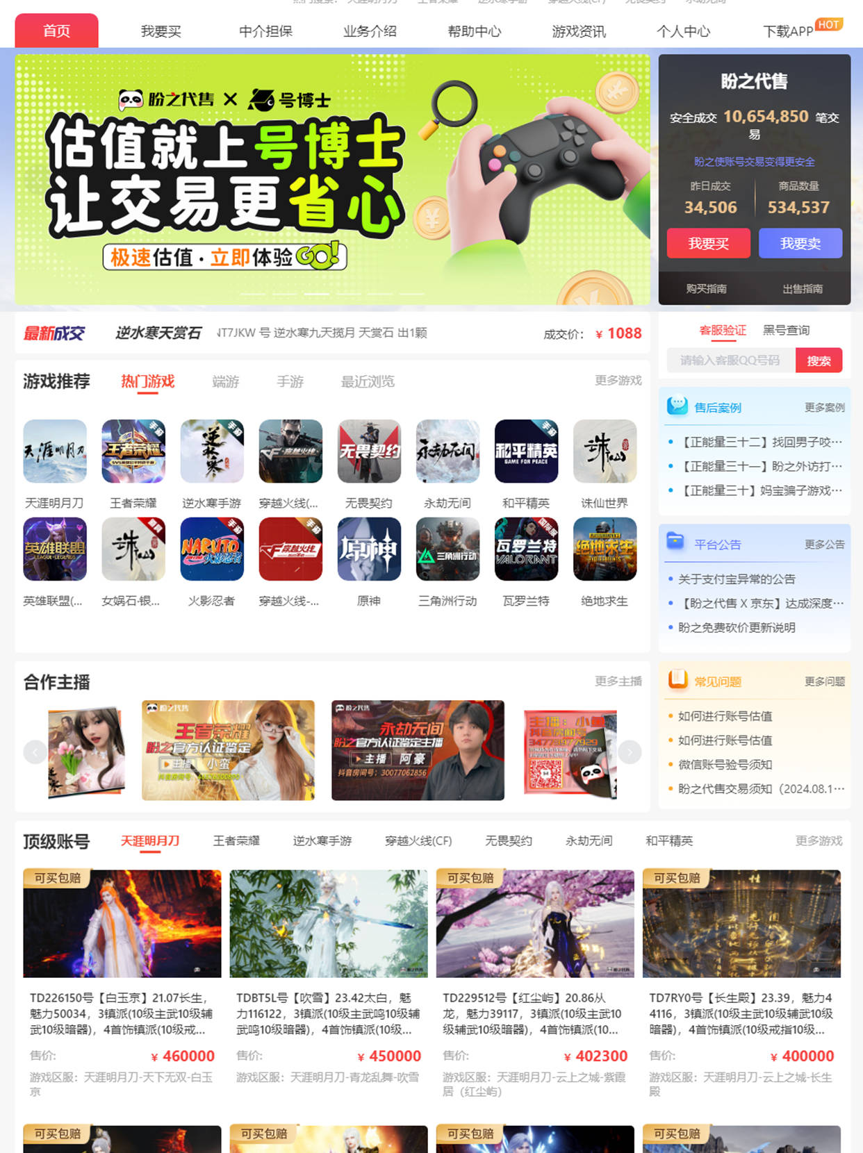 萤火突击卖号平台推荐