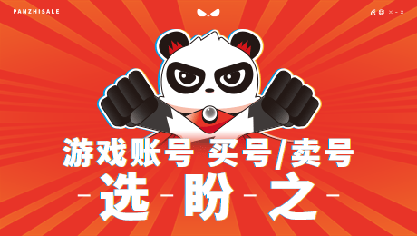 萤火突击卖号平台推荐