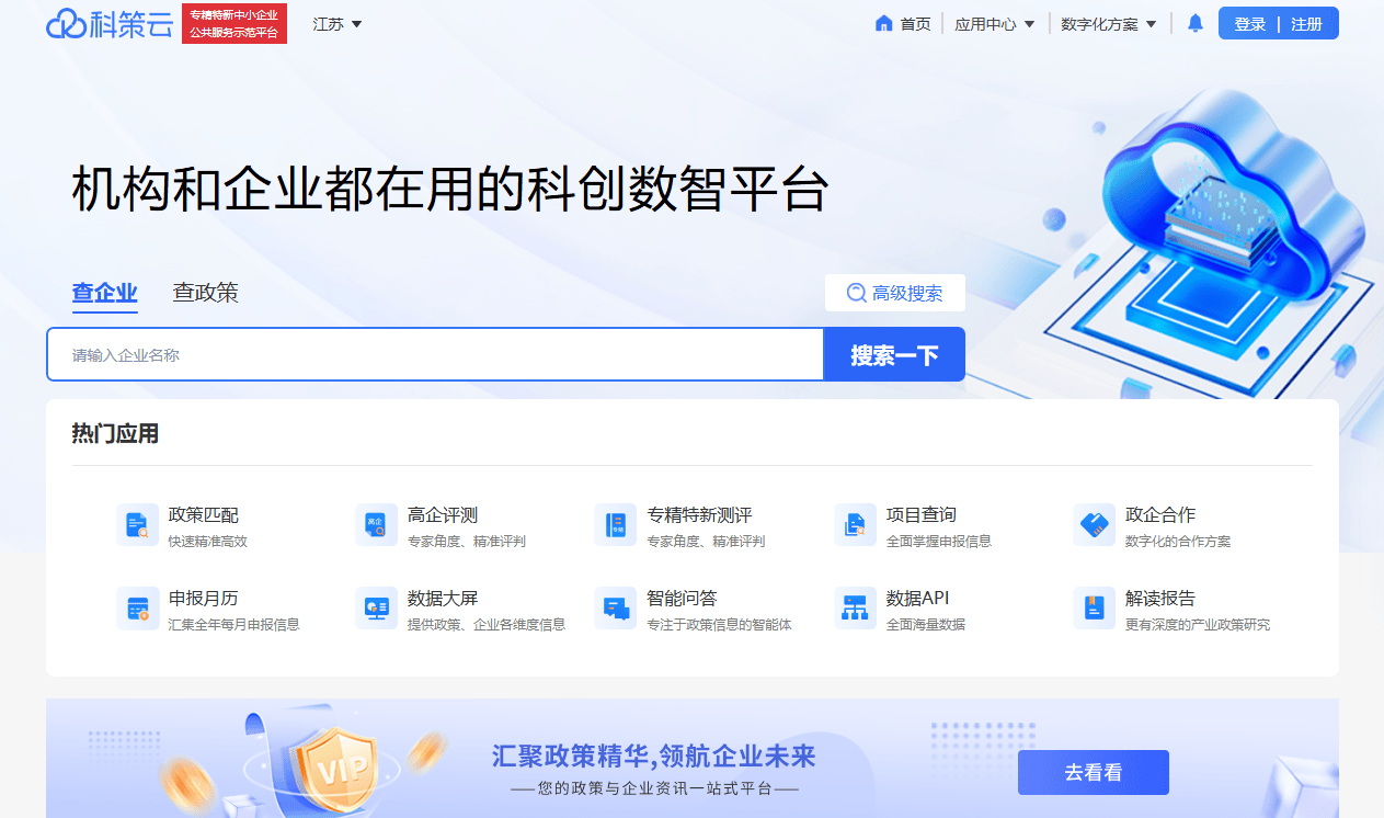 政策推送平台如何保障企业信息安全？