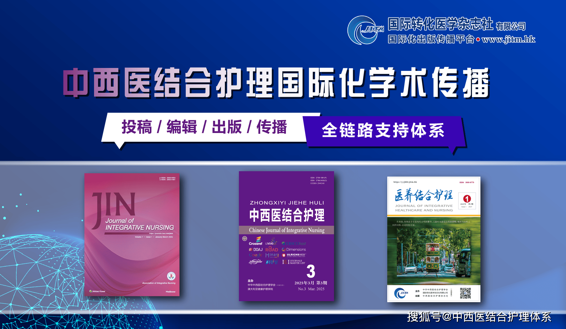 期刊喜讯 |《中西医结合护理》被全球最大期刊平台J-Gate收录，国际传播再添新通道
