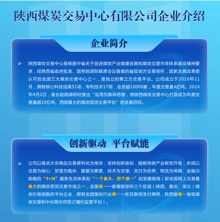 陕西煤炭交易中心违规开立支付账户遭央行处罚
