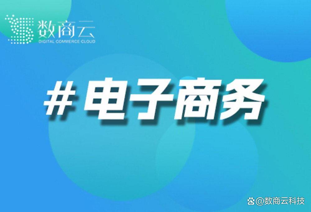 数商云：引领数字产品交易平台开发的领航者，赋能企业全链数字化升级