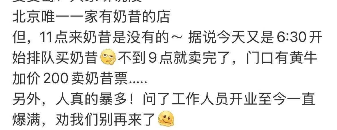 麦当劳奶昔变明码标价“回忆杀”，二手平台炒到150元2杯