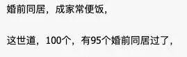 未婚同居？对女生弊大于利？厦门鱼友：“婚前试爱，结局往往事与愿违”…