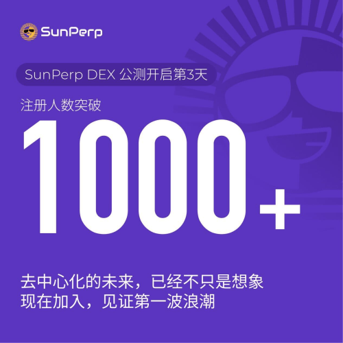 DEX 2.0破局！孙宇晨推出去中心化永续合约新平台