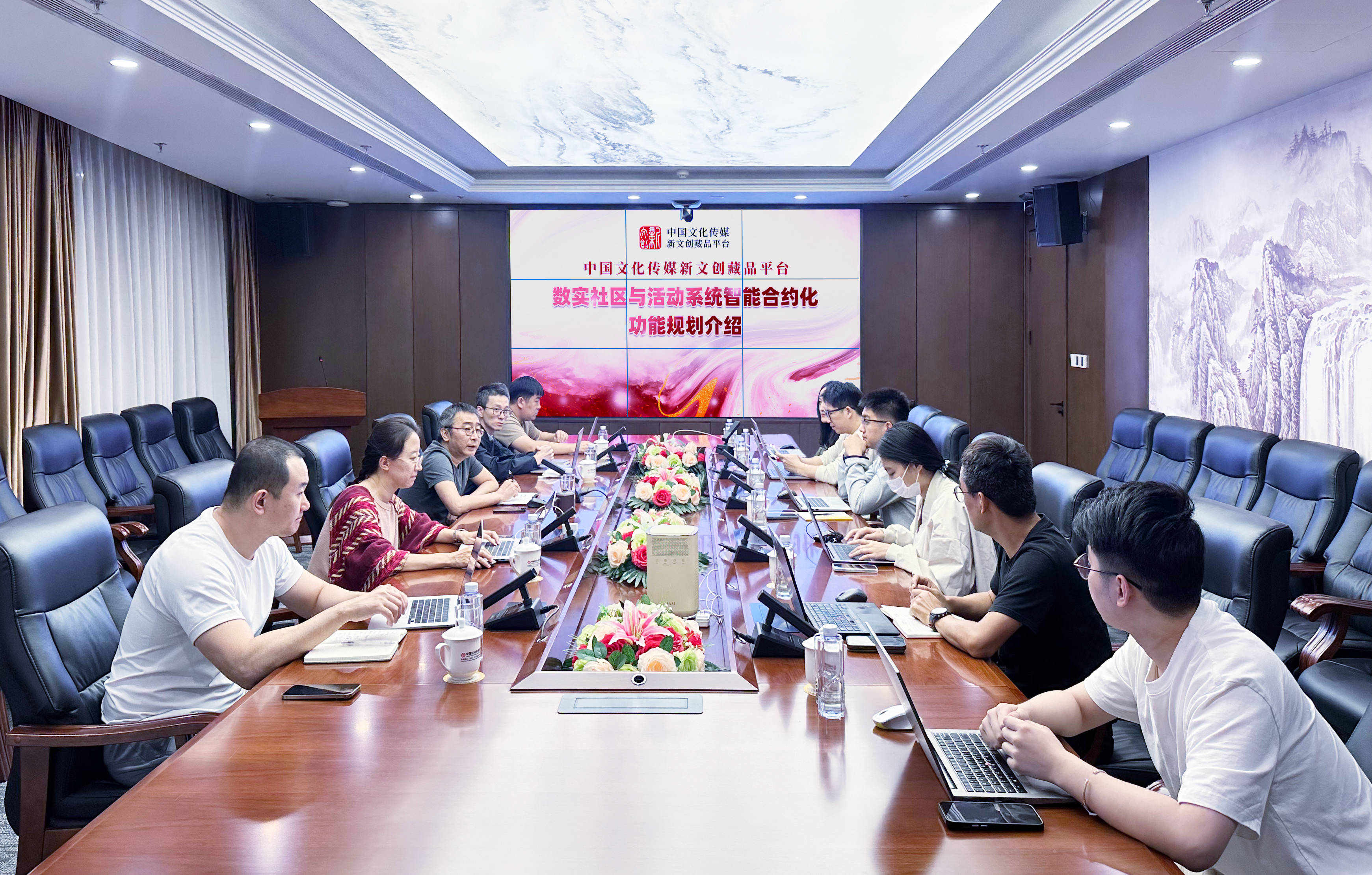 中国文化传媒新文创藏品平台召开数实社区与活动系统智能合约化功能规划沟通会