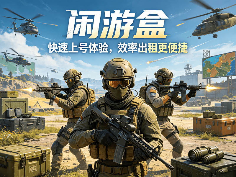 三角洲哈夫币1M等于多少万？闲游盒正规平台这样算