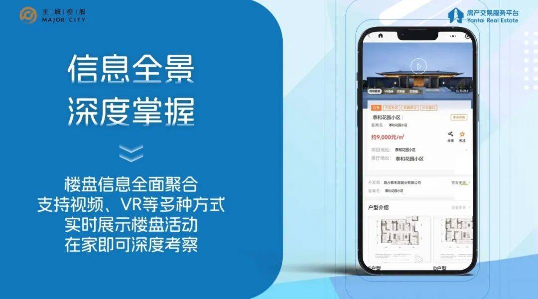 烟台主城房产交易服务平台上线试运行