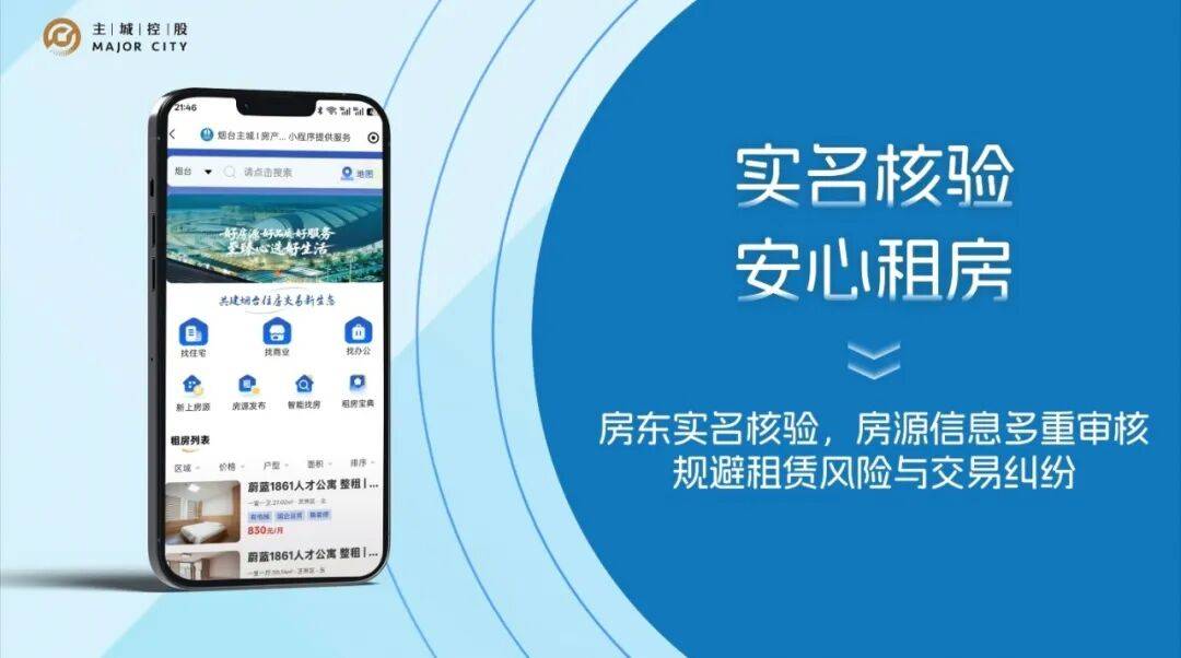 烟台主城房产交易服务平台上线试运行