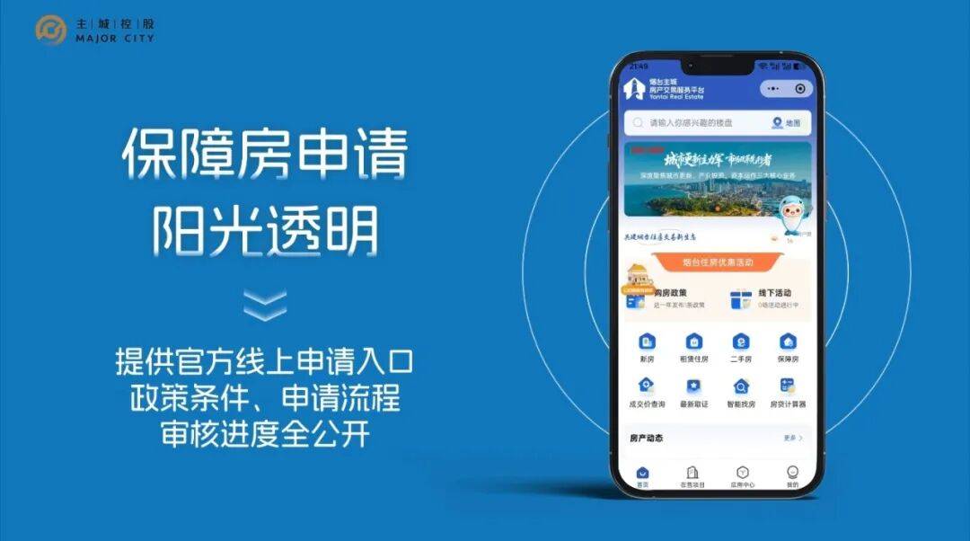 烟台主城房产交易服务平台上线试运行