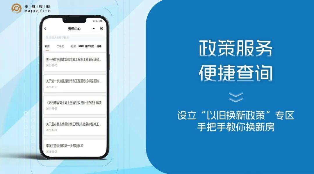 烟台主城房产交易服务平台上线试运行