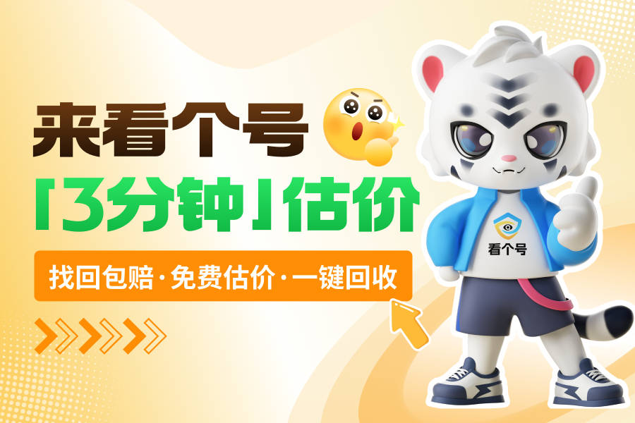 2026无畏契约账号交易平台口碑排行榜