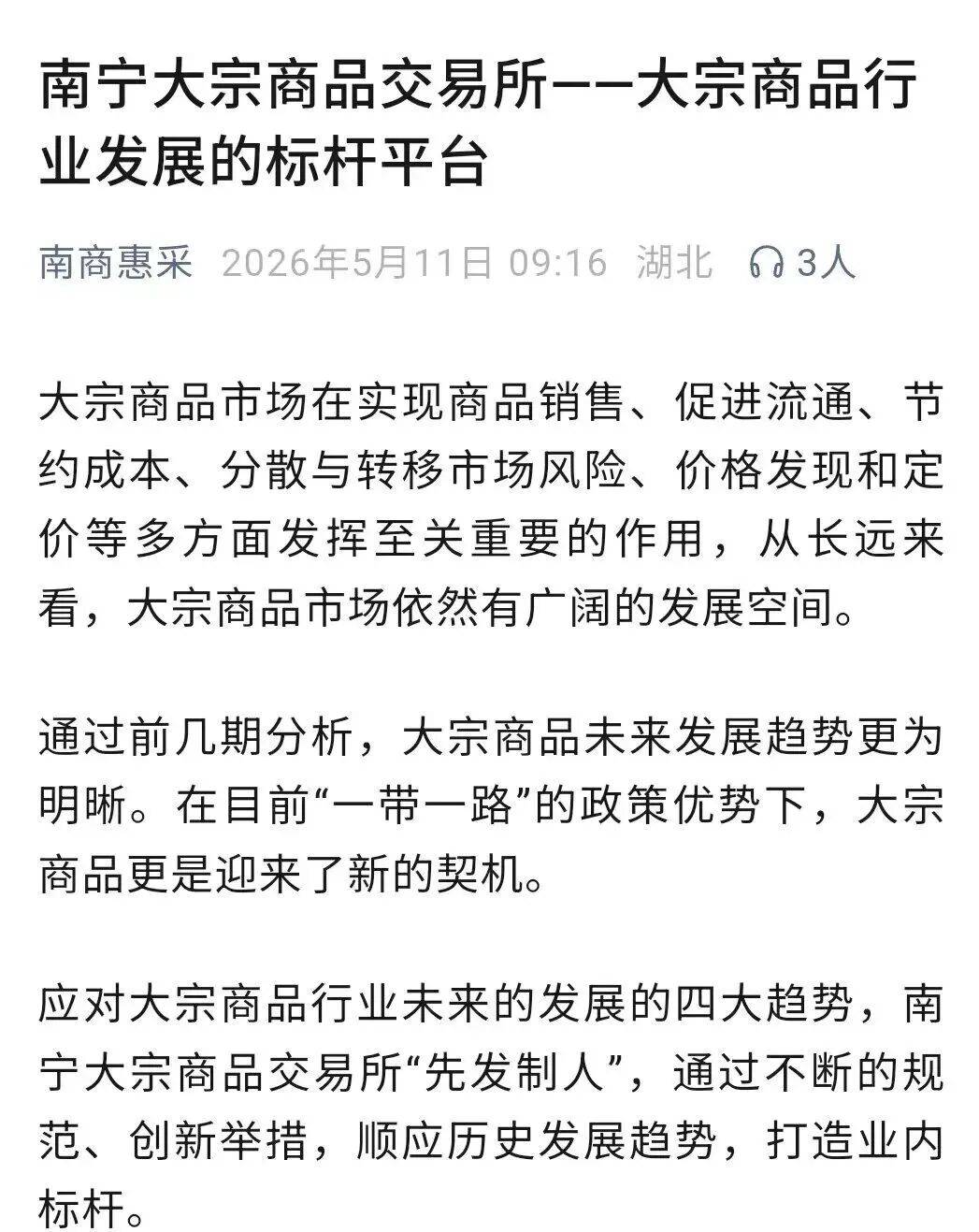 这家停业多年的交易所疑借“南商惠采”平台开展普洱茶交易