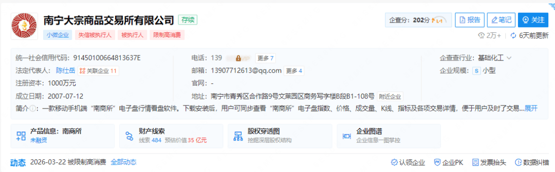 这家停业多年的交易所疑借“南商惠采”平台开展普洱茶交易