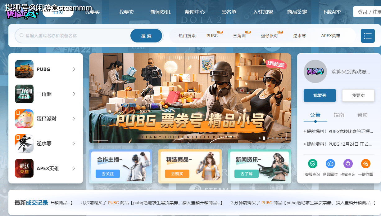 绝地求生交易平台app有哪些?垂直平台优势解读