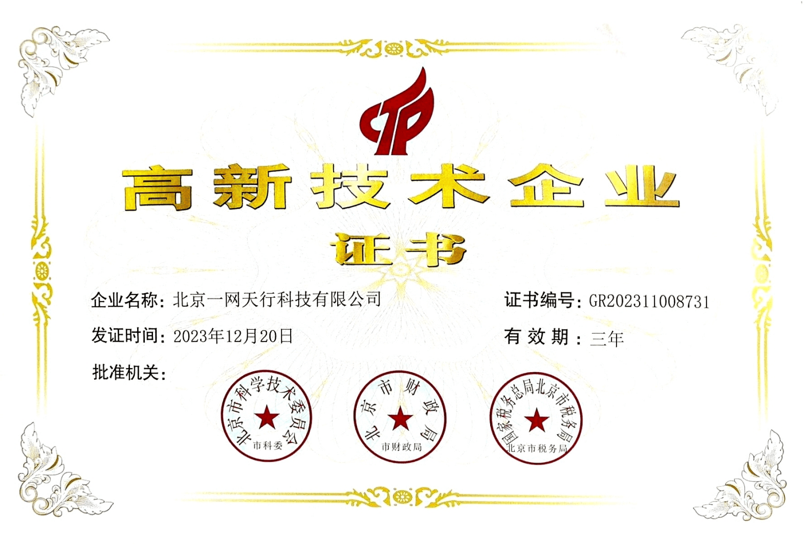 北京一网天行公司_中字头政企软件项目展示_系统APP小程序开发