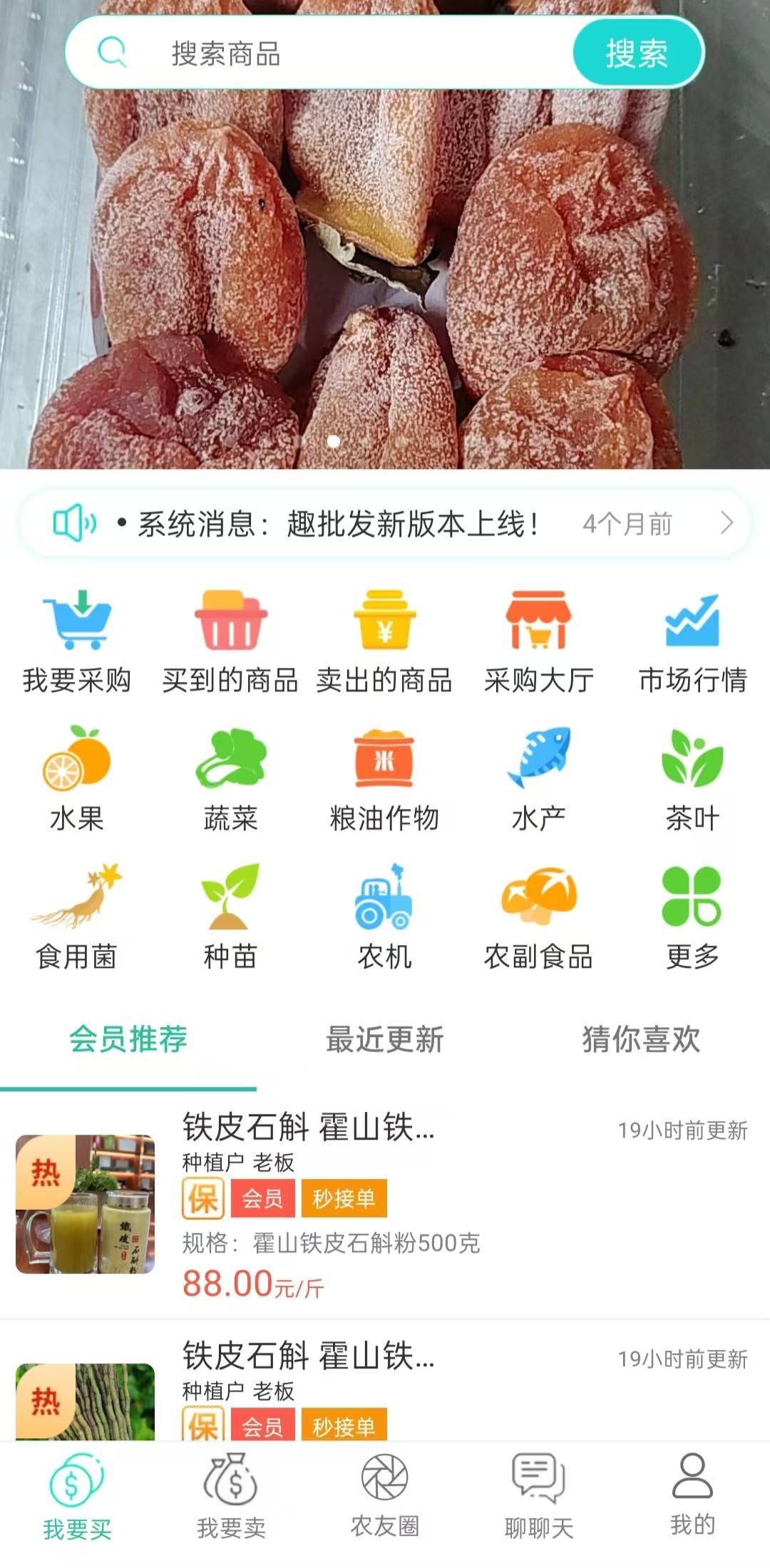 农业B2B线上交易平台选型指南：趣批发APP，助力农产品高效产销对接