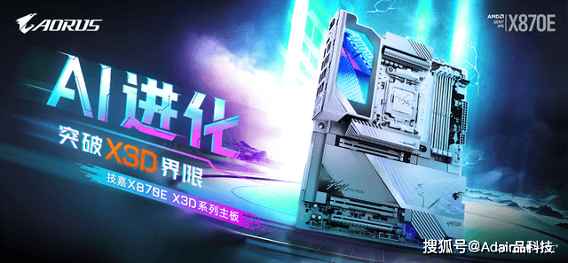 适配锐龙 9000X3D，技嘉 X870E X3D 主板该怎么选