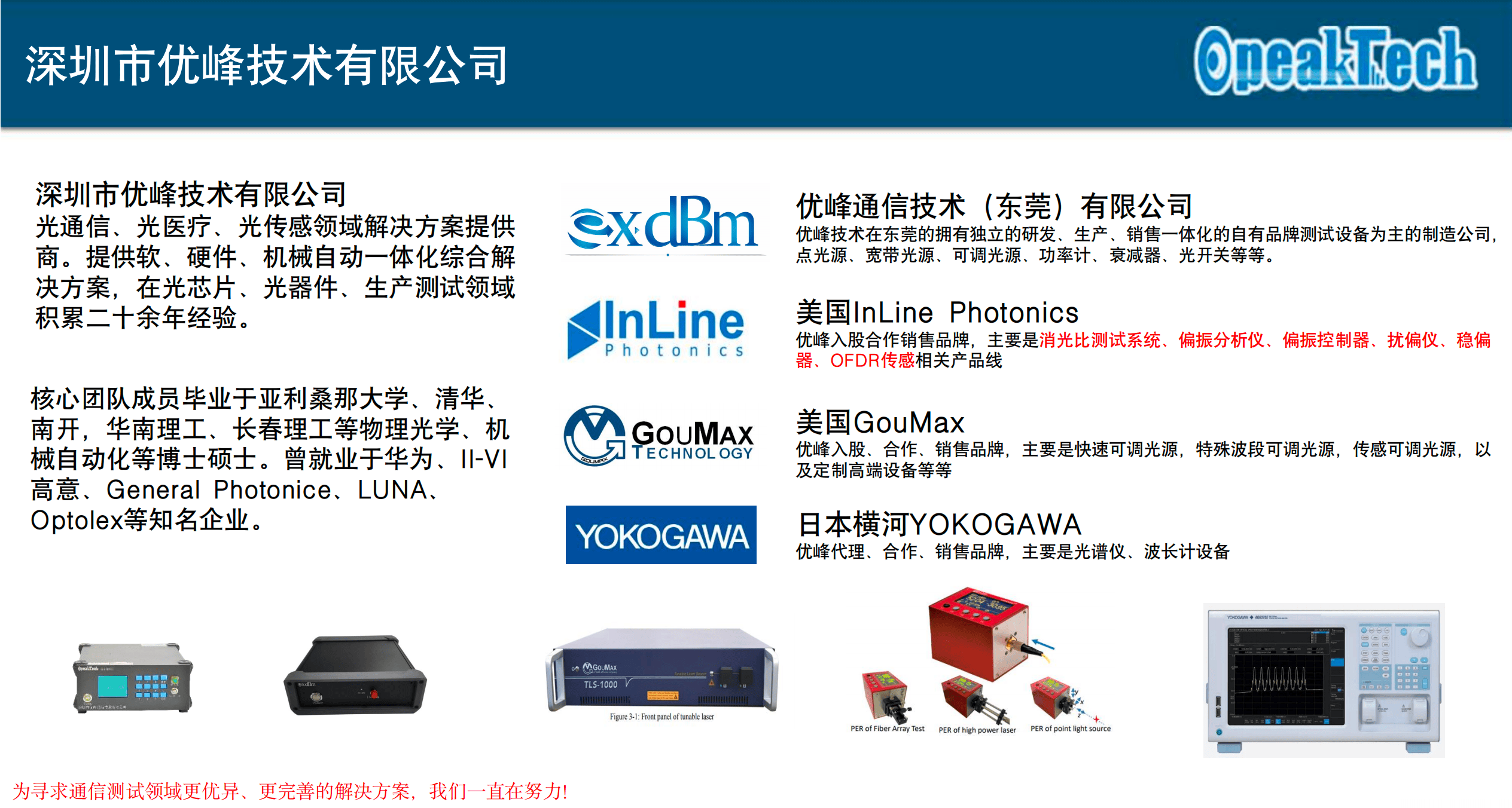 EXFO MAX-5205现场DWDM检测利器，EXFO代理商深圳优峰技术提供全套落地方案
