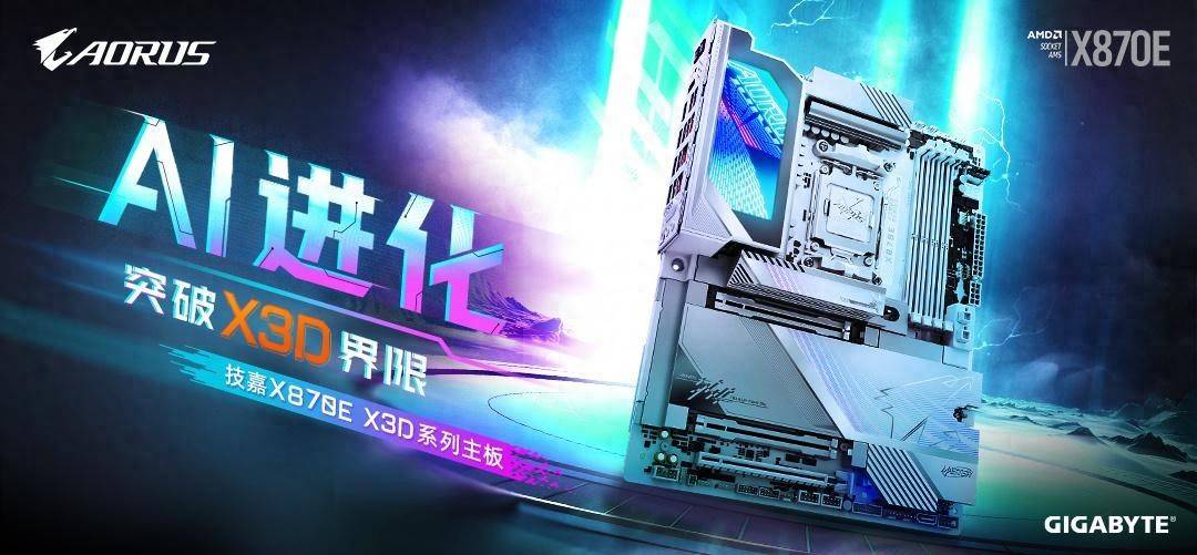 白色锐龙主机，技嘉X870E X3D ICE 系列主板怎么选