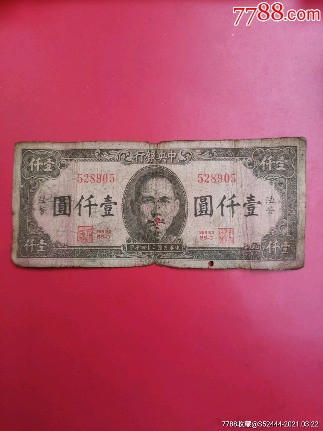 法币1000(法币1000元价格表)