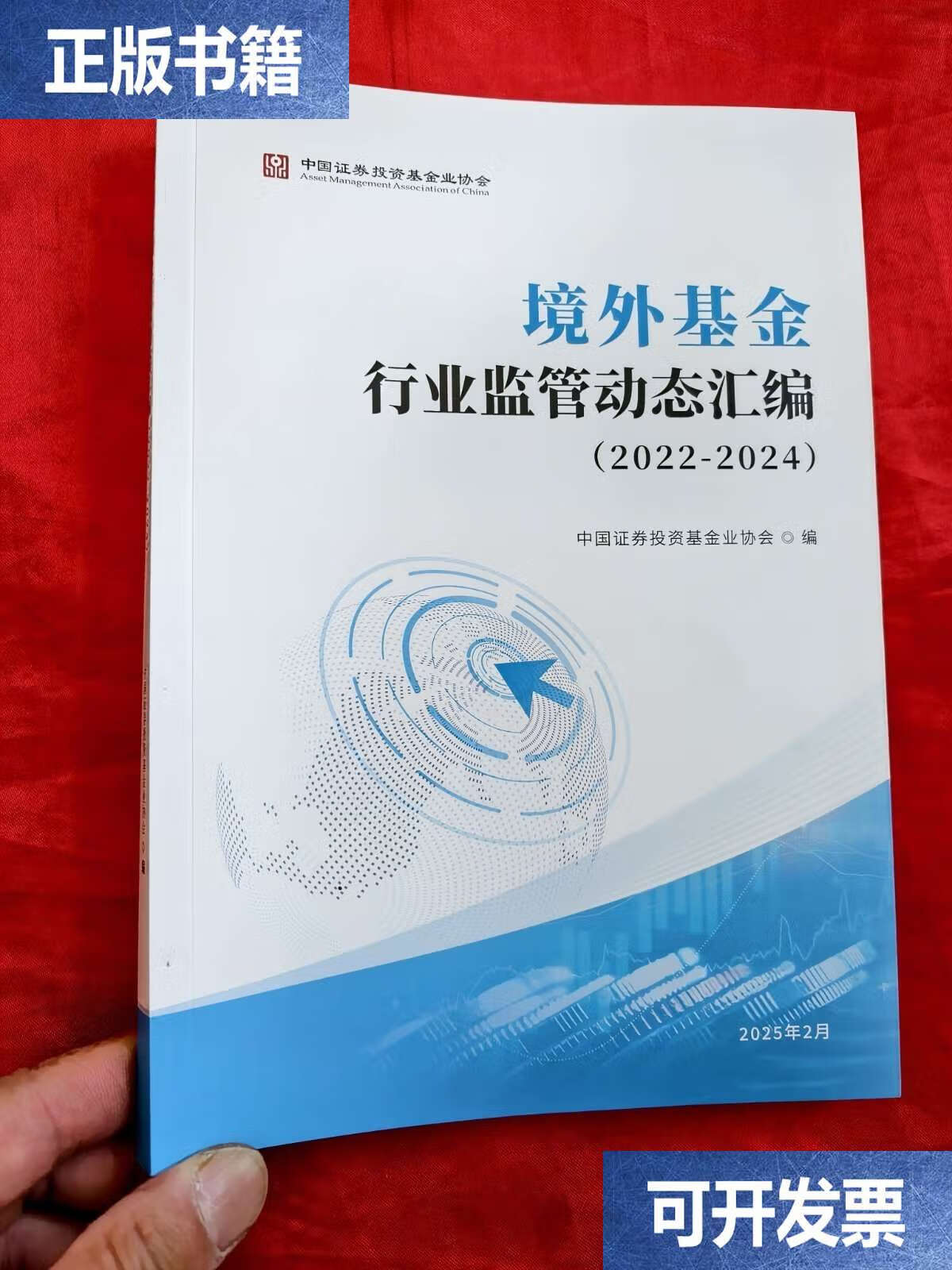 中国证券投资基金业(中国证券投资基金业协会App下载) 中国证券投资基金业(中国证券投资基金业协会App下载)